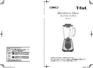 説明書 テファル BL310AJP Blendforce ブレンダー