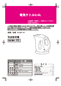 説明書 タマハシ TA-B01-01 ケトル