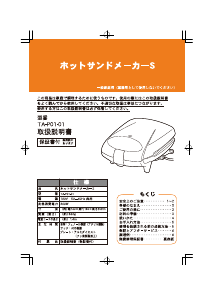 説明書 タマハシ TA-P01-01 コンタクトグリル