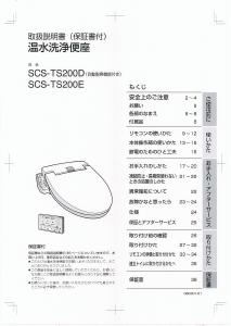 説明書 タカラスタンダード SCS-TS200D トイレシート