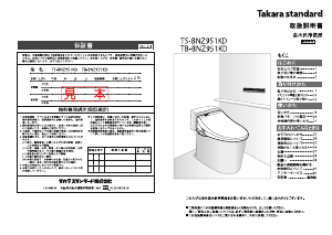 説明書 タカラスタンダード TB-BNZ951KD トイレシート