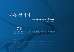 사용 설명서 삼성 Xpress SL-M2027 프린터