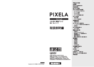 説明書 ピクセラ PIX-24VL100 液晶テレビ