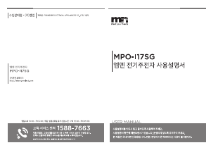 사용 설명서 엠엔 MPO-I17SG 주전자