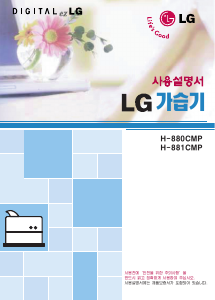 사용 설명서 엘지 H-880CMP 가습기