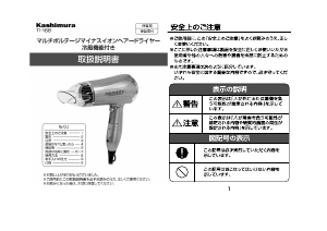 説明書 カシムラ TI-168 ヘアドライヤー
