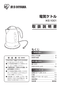 説明書 アイリスオーヤ IKE-1101 ケトル