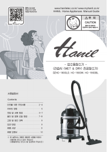 사용 설명서 한일전기 HC-1900W 진공 청소기