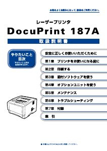 説明書 Fuji Xerox DocuPrint 187A プリンター
