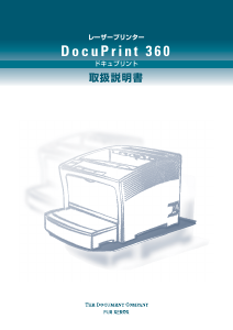 説明書 Fuji Xerox DocuPrint 360 プリンター