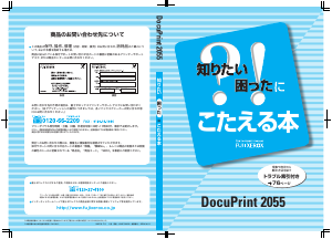 説明書 Fuji Xerox DocuPrint 2055 プリンター