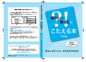 説明書 Fuji Xerox DocuPrint 3050 プリンター