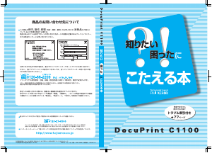 説明書 Fuji Xerox DocuPrint C1100 プリンター