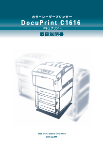 説明書 Fuji Xerox DocuPrint C1616 プリンター