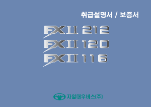 사용 설명서 대우 FXII 116 버스