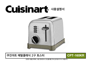 사용 설명서 쿠진아트 CPT-160KR 토스터