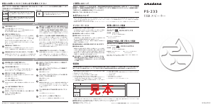 説明書 アマダナ PS-233 スピーカー