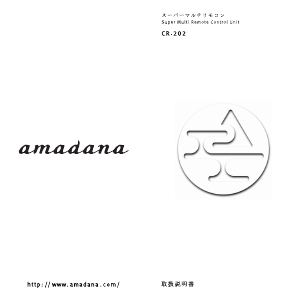 説明書 アマダナ CR-202 リモコン