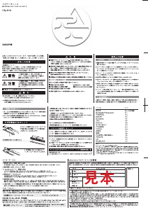 説明書 アマダナ CR-302 リモコン