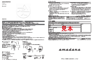 説明書 アマダナ PE-117 ヘッドフォン