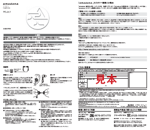 説明書 アマダナ PE-217 ヘッドフォン