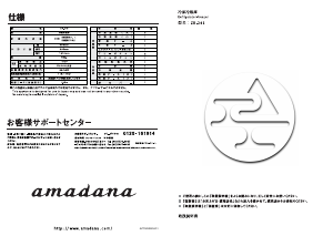 説明書 アマダナ ZR-241 冷蔵庫-冷凍庫