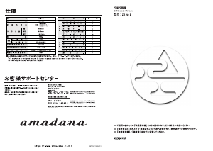 説明書 アマダナ ZR-241 冷蔵庫-冷凍庫