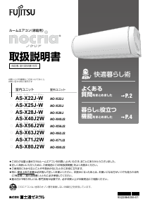 説明書 Fujitsu AS-X80J2W Nocria エアコン
