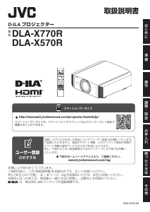 説明書 日本ビクター DLA-X570 プロジェクター