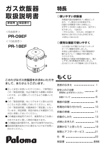 説明書 パロマ PR-18EF 炊飯器