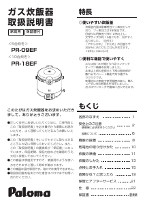 説明書 パロマ PR-09EF 炊飯器