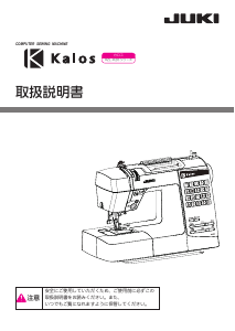 説明書 ジューキ HZL-K20 Kalos ミシン