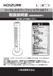 説明書 コイズミ KTF-0571 扇風機