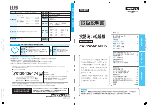 説明書 クリナップ ZWPP45M16BDS 食器洗い機