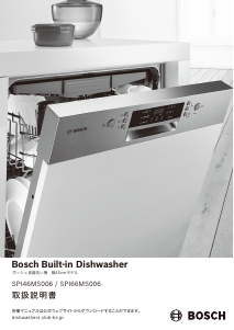 説明書 ボッシュ SPI66MS006 食器洗い機