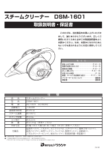 説明書 ドウシシャ DSM-1601 スチームクリーナー