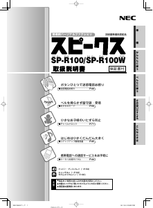 説明書 日本電気 SP-R100W ファックス機