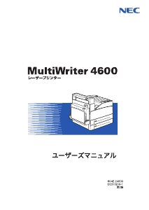 説明書 日本電気 MultiWriter 4600 プリンター