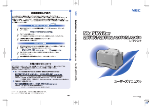 説明書 日本電気 MultiWriter 2360N プリンター