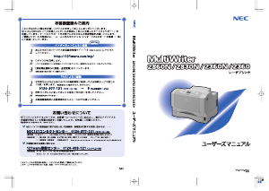 説明書 日本電気 MultiWriter 2830N プリンター