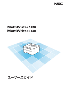 説明書 日本電気 MultiWriter 5140 プリンター