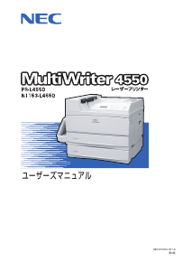 説明書 日本電気 MultiWriter 4550 プリンター