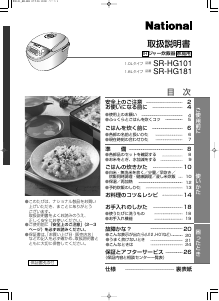 説明書 ナショナル SR-HG181 炊飯器