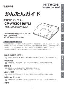 説明書 日立 CP-AW3019WNJ プロジェクター