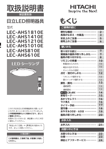 説明書 日立 LEC-AHS1210E ランプ