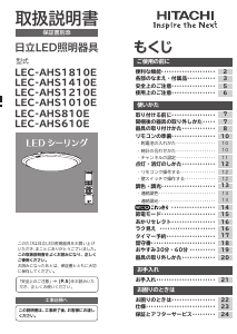 説明書 日立 LEC-AHS810E ランプ