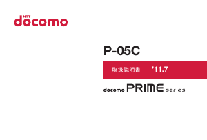 説明書 NTTドコモ ホ P-05C 携帯電話