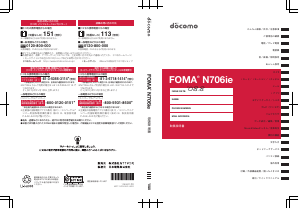 説明書 NTTドコモ ホ FOMA N706ie 携帯電話