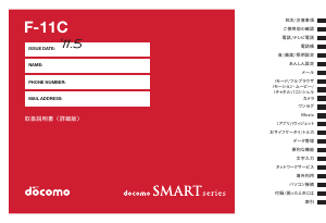 説明書 NTTドコモ ホ F-11C 携帯電話