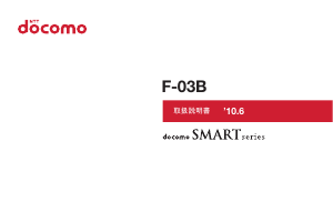 説明書 NTTドコモ ホ F-03B 携帯電話